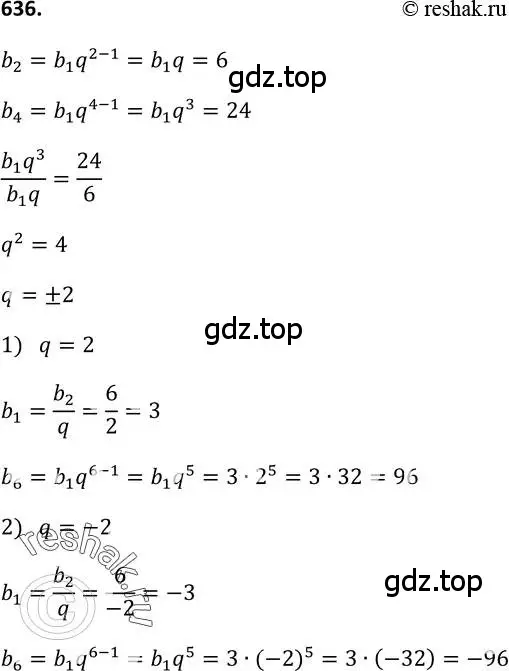 Решение 2. номер 636 (страница 166) гдз по алгебре 9 класс Макарычев, Миндюк, учебник