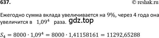 Решение 2. номер 638 (страница 167) гдз по алгебре 9 класс Макарычев, Миндюк, учебник