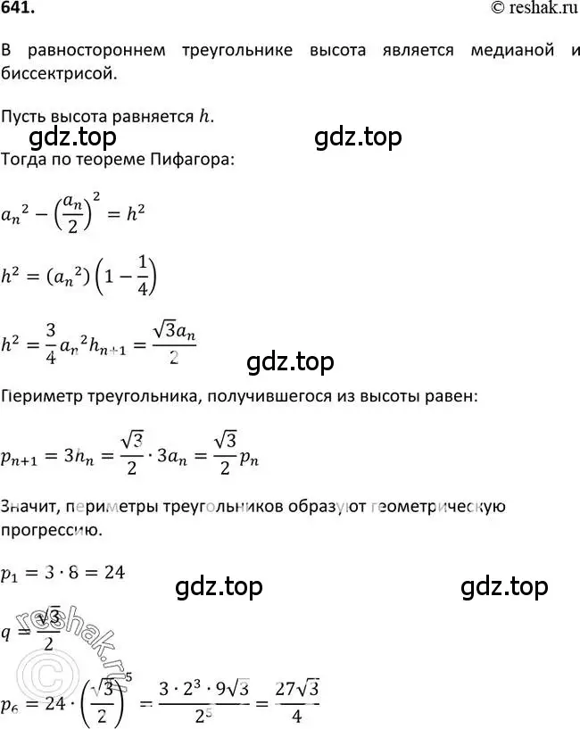 Решение 2. номер 641 (страница 167) гдз по алгебре 9 класс Макарычев, Миндюк, учебник