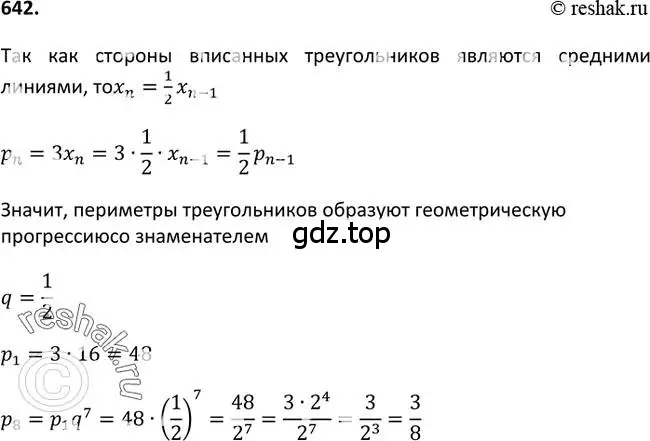 Решение 2. номер 642 (страница 167) гдз по алгебре 9 класс Макарычев, Миндюк, учебник