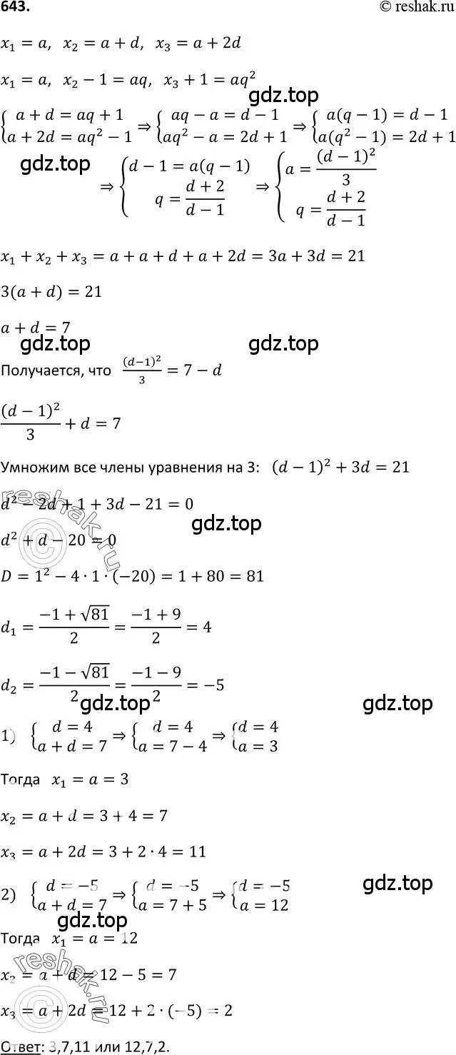 Решение 2. номер 643 (страница 167) гдз по алгебре 9 класс Макарычев, Миндюк, учебник