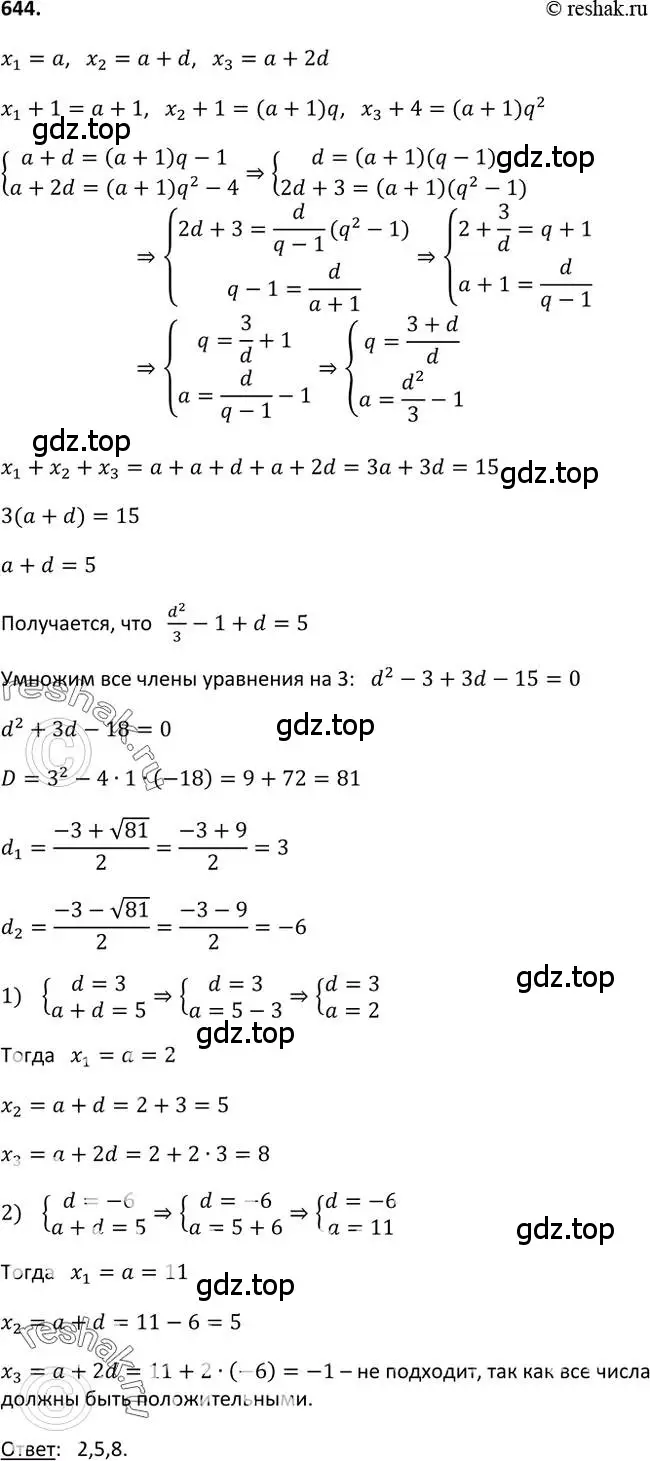 Решение 2. номер 644 (страница 167) гдз по алгебре 9 класс Макарычев, Миндюк, учебник