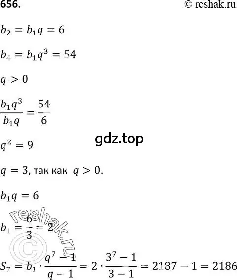 Решение 2. номер 656 (страница 171) гдз по алгебре 9 класс Макарычев, Миндюк, учебник