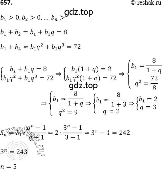Решение 2. номер 657 (страница 171) гдз по алгебре 9 класс Макарычев, Миндюк, учебник