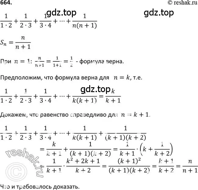 Решение 2. номер 664 (страница 175) гдз по алгебре 9 класс Макарычев, Миндюк, учебник