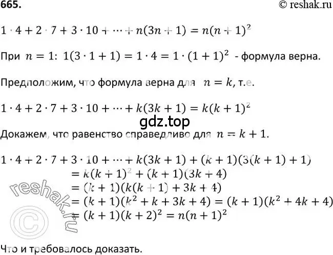 Решение 2. номер 665 (страница 175) гдз по алгебре 9 класс Макарычев, Миндюк, учебник