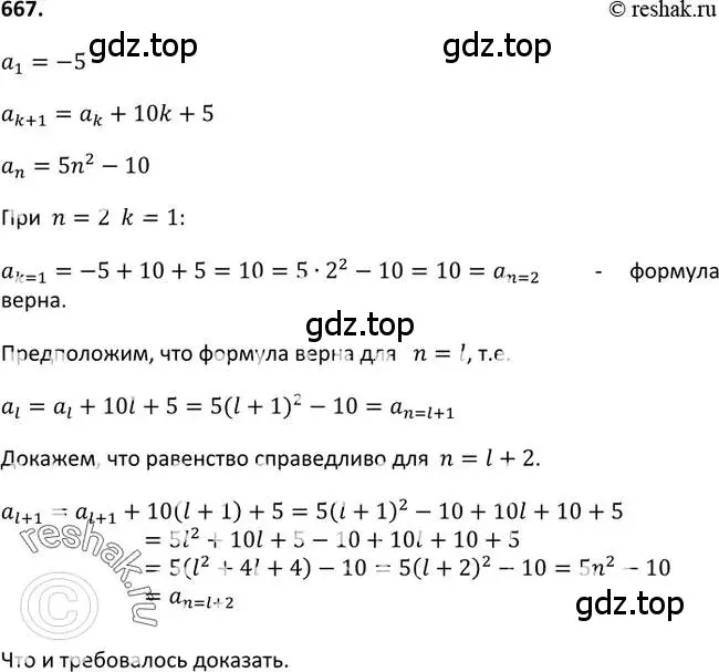 Решение 2. номер 667 (страница 175) гдз по алгебре 9 класс Макарычев, Миндюк, учебник