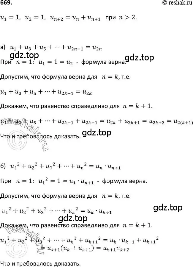 Решение 2. номер 669 (страница 175) гдз по алгебре 9 класс Макарычев, Миндюк, учебник