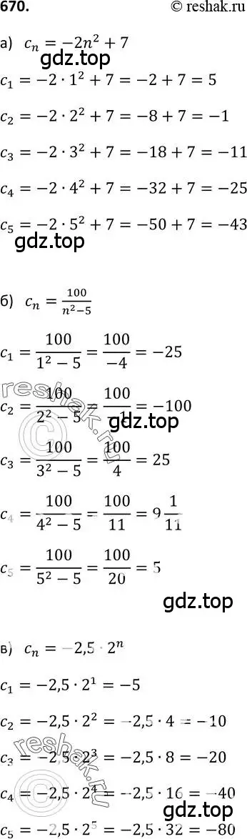 Решение 2. номер 670 (страница 176) гдз по алгебре 9 класс Макарычев, Миндюк, учебник