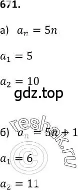 Решение 2. номер 671 (страница 176) гдз по алгебре 9 класс Макарычев, Миндюк, учебник