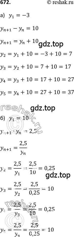 Решение 2. номер 672 (страница 176) гдз по алгебре 9 класс Макарычев, Миндюк, учебник