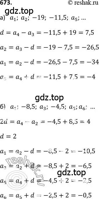 Решение 2. номер 673 (страница 176) гдз по алгебре 9 класс Макарычев, Миндюк, учебник
