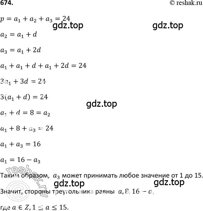 Решение 2. номер 674 (страница 176) гдз по алгебре 9 класс Макарычев, Миндюк, учебник