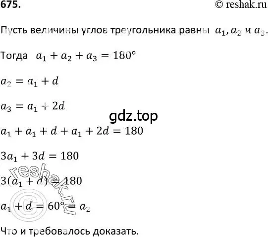 Решение 2. номер 675 (страница 176) гдз по алгебре 9 класс Макарычев, Миндюк, учебник