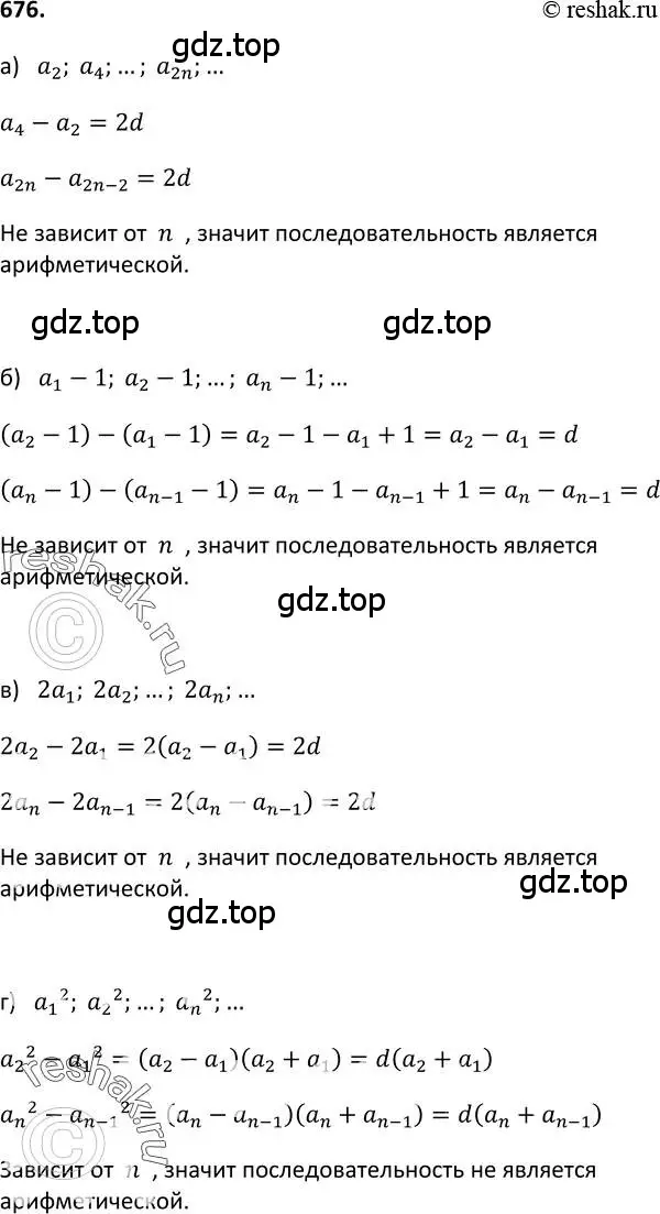 Решение 2. номер 676 (страница 176) гдз по алгебре 9 класс Макарычев, Миндюк, учебник