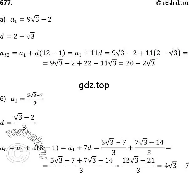 Решение 2. номер 677 (страница 177) гдз по алгебре 9 класс Макарычев, Миндюк, учебник