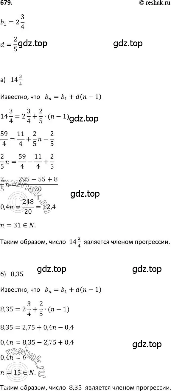 Решение 2. номер 679 (страница 177) гдз по алгебре 9 класс Макарычев, Миндюк, учебник