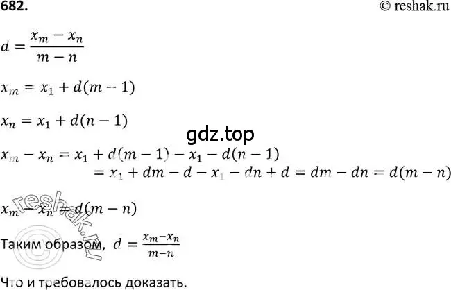 Решение 2. номер 682 (страница 177) гдз по алгебре 9 класс Макарычев, Миндюк, учебник