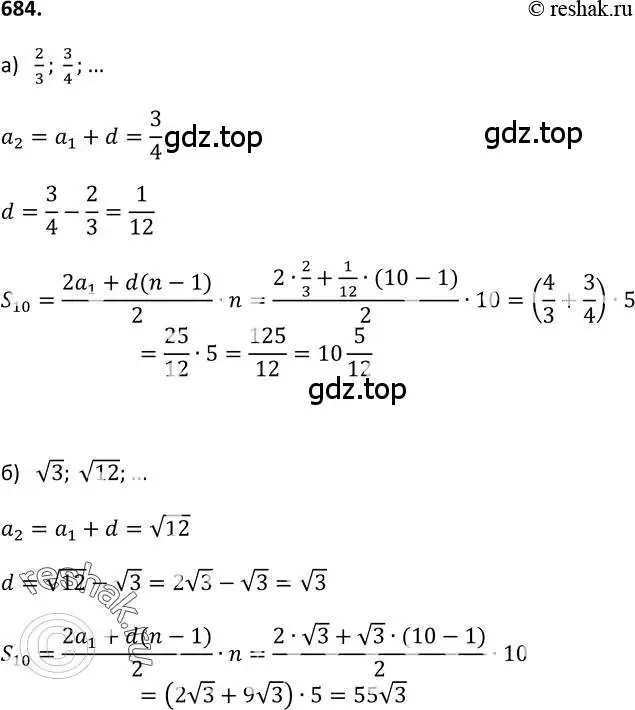 Решение 2. номер 684 (страница 177) гдз по алгебре 9 класс Макарычев, Миндюк, учебник