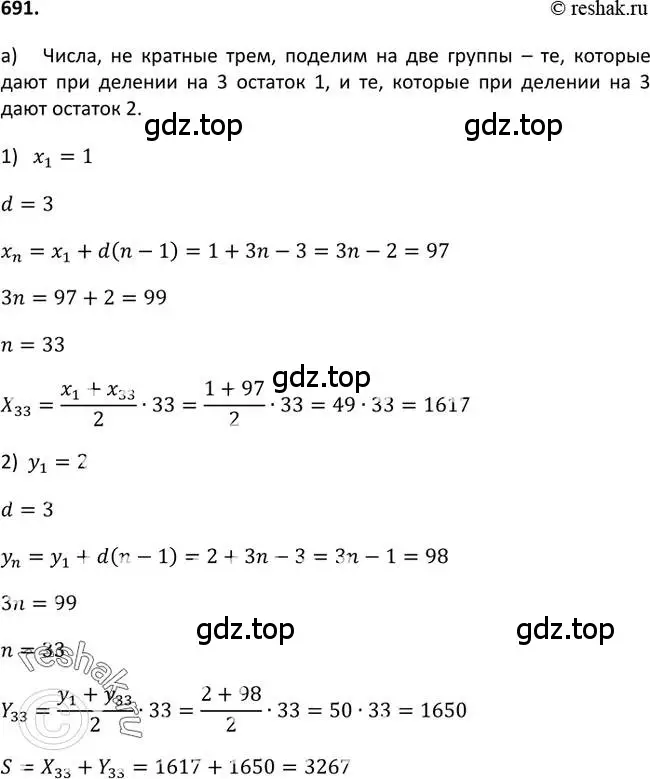 Решение 2. номер 691 (страница 178) гдз по алгебре 9 класс Макарычев, Миндюк, учебник