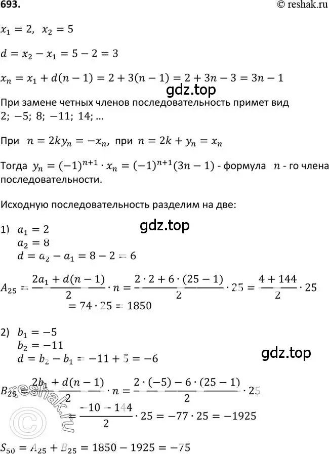 Решение 2. номер 693 (страница 178) гдз по алгебре 9 класс Макарычев, Миндюк, учебник