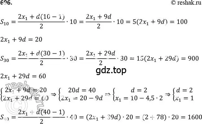 Решение 2. номер 696 (страница 179) гдз по алгебре 9 класс Макарычев, Миндюк, учебник