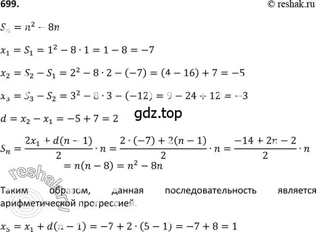 Решение 2. номер 699 (страница 179) гдз по алгебре 9 класс Макарычев, Миндюк, учебник