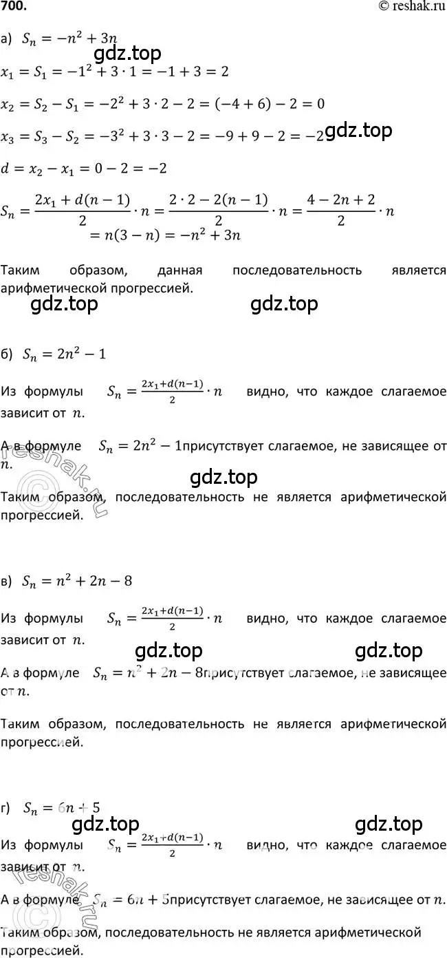 Решение 2. номер 700 (страница 179) гдз по алгебре 9 класс Макарычев, Миндюк, учебник