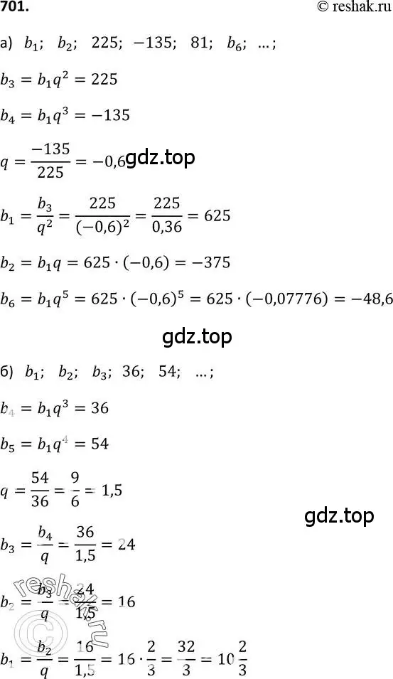 Решение 2. номер 701 (страница 179) гдз по алгебре 9 класс Макарычев, Миндюк, учебник