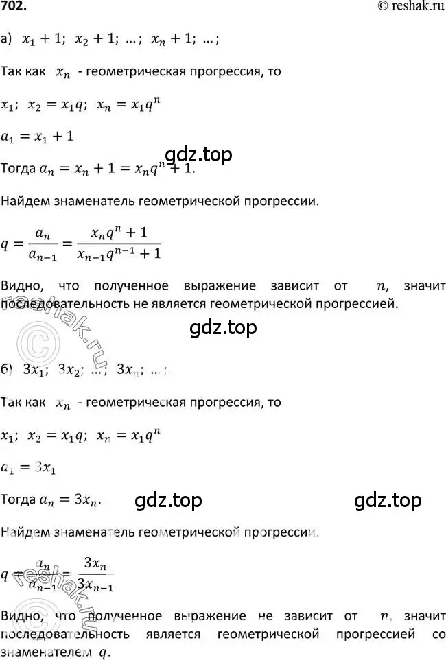 Решение 2. номер 702 (страница 179) гдз по алгебре 9 класс Макарычев, Миндюк, учебник