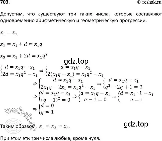 Решение 2. номер 703 (страница 180) гдз по алгебре 9 класс Макарычев, Миндюк, учебник