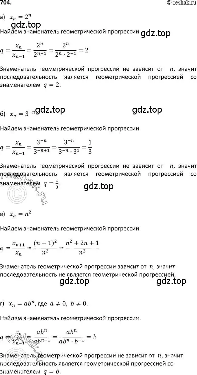 Решение 2. номер 704 (страница 180) гдз по алгебре 9 класс Макарычев, Миндюк, учебник