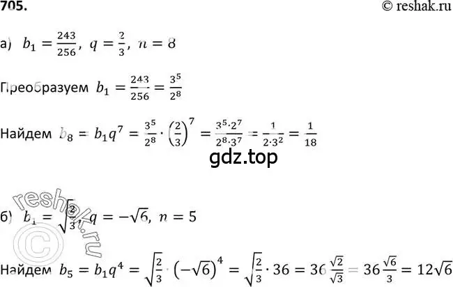 Решение 2. номер 705 (страница 180) гдз по алгебре 9 класс Макарычев, Миндюк, учебник