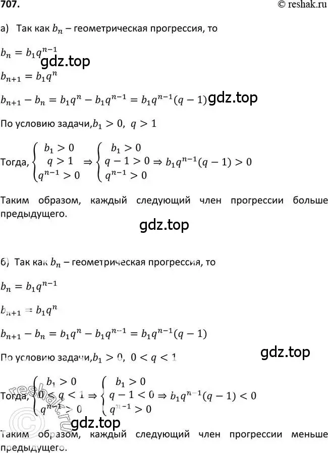 Решение 2. номер 707 (страница 180) гдз по алгебре 9 класс Макарычев, Миндюк, учебник