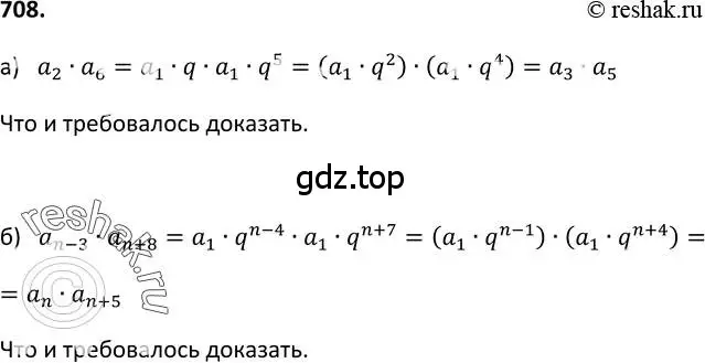 Решение 2. номер 708 (страница 180) гдз по алгебре 9 класс Макарычев, Миндюк, учебник