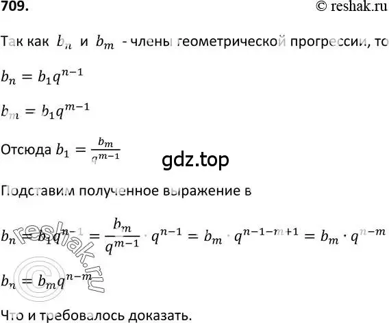 Решение 2. номер 709 (страница 180) гдз по алгебре 9 класс Макарычев, Миндюк, учебник