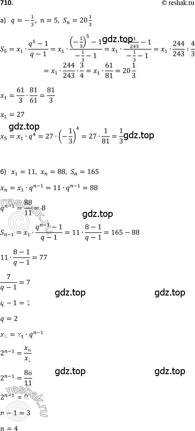 Решение 2. номер 710 (страница 180) гдз по алгебре 9 класс Макарычев, Миндюк, учебник