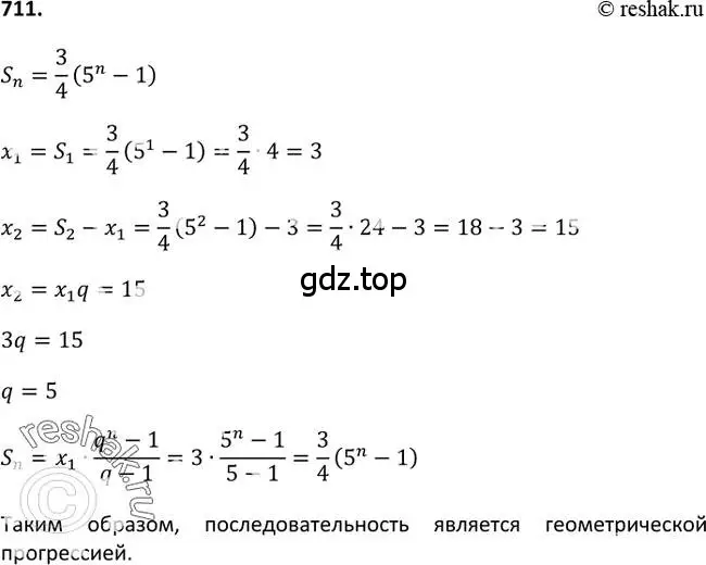 Решение 2. номер 711 (страница 181) гдз по алгебре 9 класс Макарычев, Миндюк, учебник