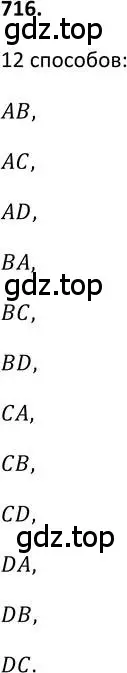 Решение 2. номер 716 (страница 185) гдз по алгебре 9 класс Макарычев, Миндюк, учебник