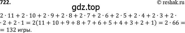 Решение 2. номер 722 (страница 186) гдз по алгебре 9 класс Макарычев, Миндюк, учебник
