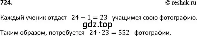 Решение 2. номер 724 (страница 186) гдз по алгебре 9 класс Макарычев, Миндюк, учебник