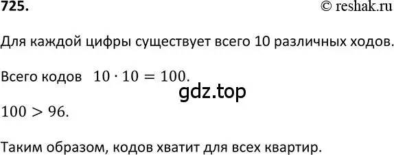 Решение 2. номер 725 (страница 186) гдз по алгебре 9 класс Макарычев, Миндюк, учебник