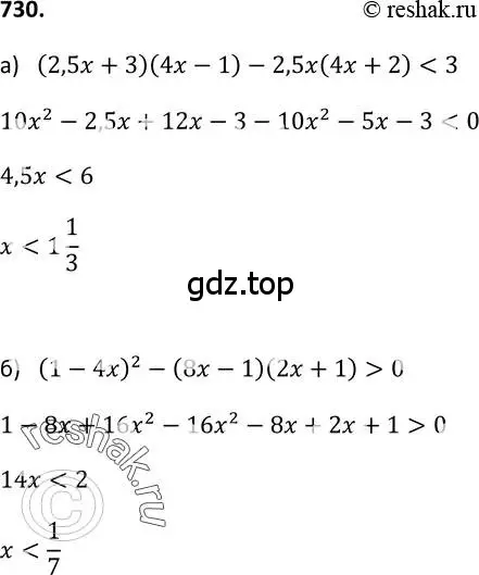 Решение 2. номер 730 (страница 187) гдз по алгебре 9 класс Макарычев, Миндюк, учебник