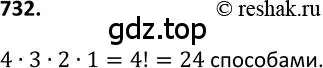 Решение 2. номер 732 (страница 189) гдз по алгебре 9 класс Макарычев, Миндюк, учебник