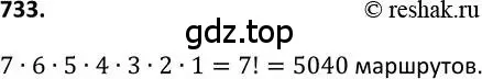 Решение 2. номер 733 (страница 189) гдз по алгебре 9 класс Макарычев, Миндюк, учебник
