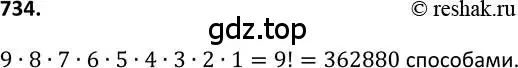 Решение 2. номер 734 (страница 189) гдз по алгебре 9 класс Макарычев, Миндюк, учебник