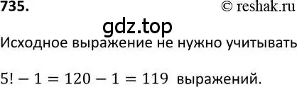 Решение 2. номер 735 (страница 189) гдз по алгебре 9 класс Макарычев, Миндюк, учебник