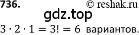 Решение 2. номер 736 (страница 189) гдз по алгебре 9 класс Макарычев, Миндюк, учебник