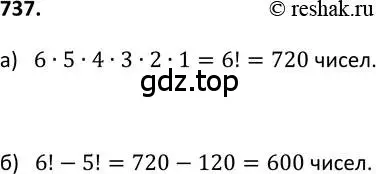 Решение 2. номер 737 (страница 189) гдз по алгебре 9 класс Макарычев, Миндюк, учебник