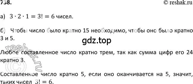 Решение 2. номер 738 (страница 189) гдз по алгебре 9 класс Макарычев, Миндюк, учебник
